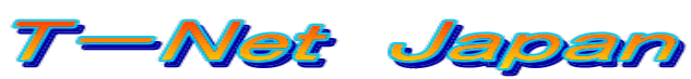 Ｔ－Ｎｅｔ　Ｊａｐａｎ 